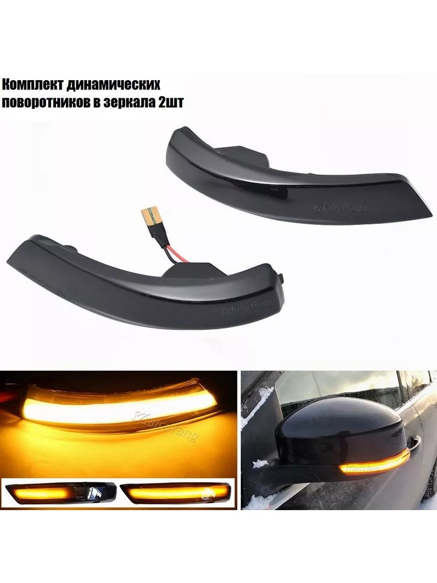 Динамический повторитель поворотника для Ford Focus