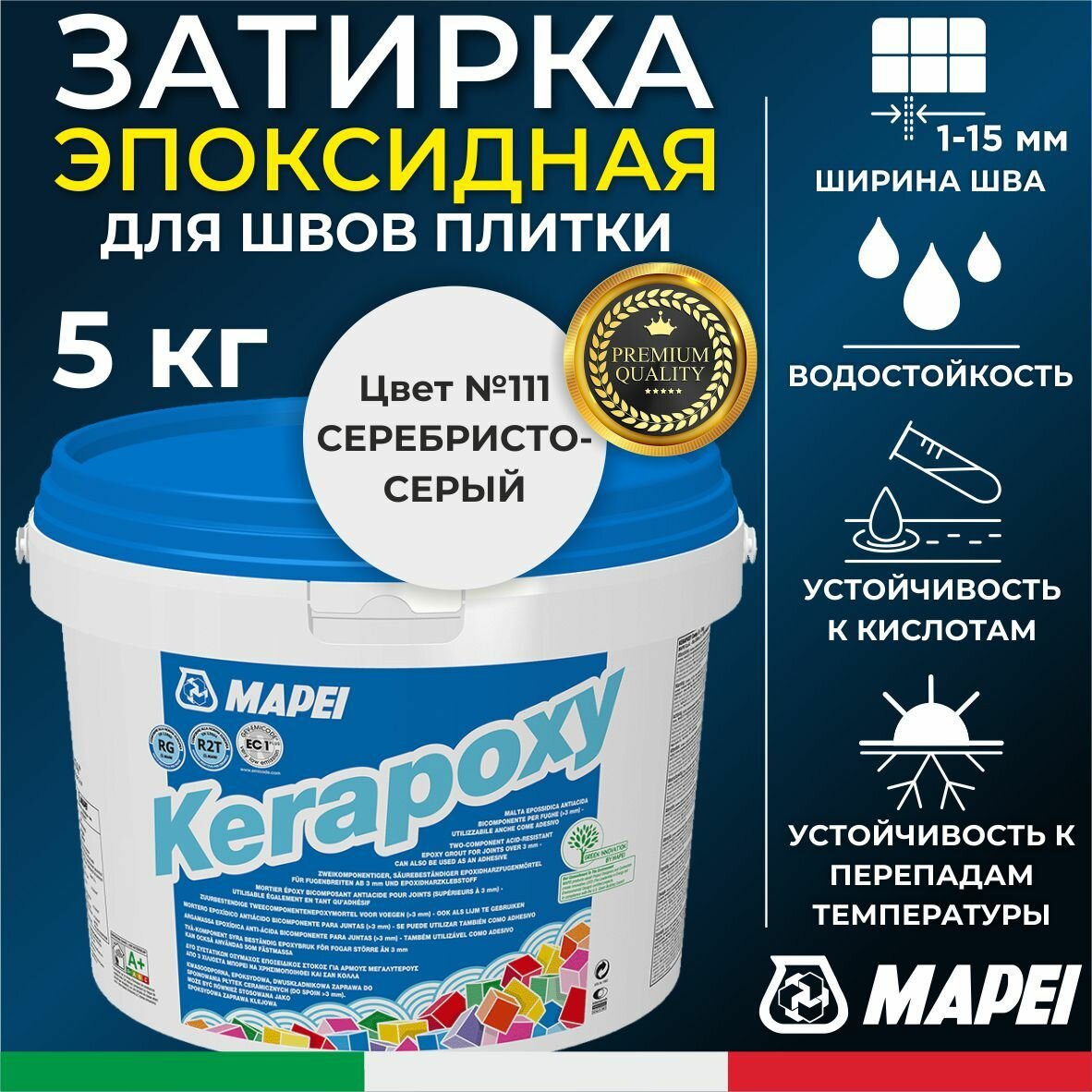 MAPEI Эпоксидная затирка для плитки Kerapoxy 111 Светло-серый 5 кг - Двухкомпонентная высокостойкая клей-фуга для плиточных швов от 1 мм/ кислотостойкая/ противогрибковая/ водонепроницаемая