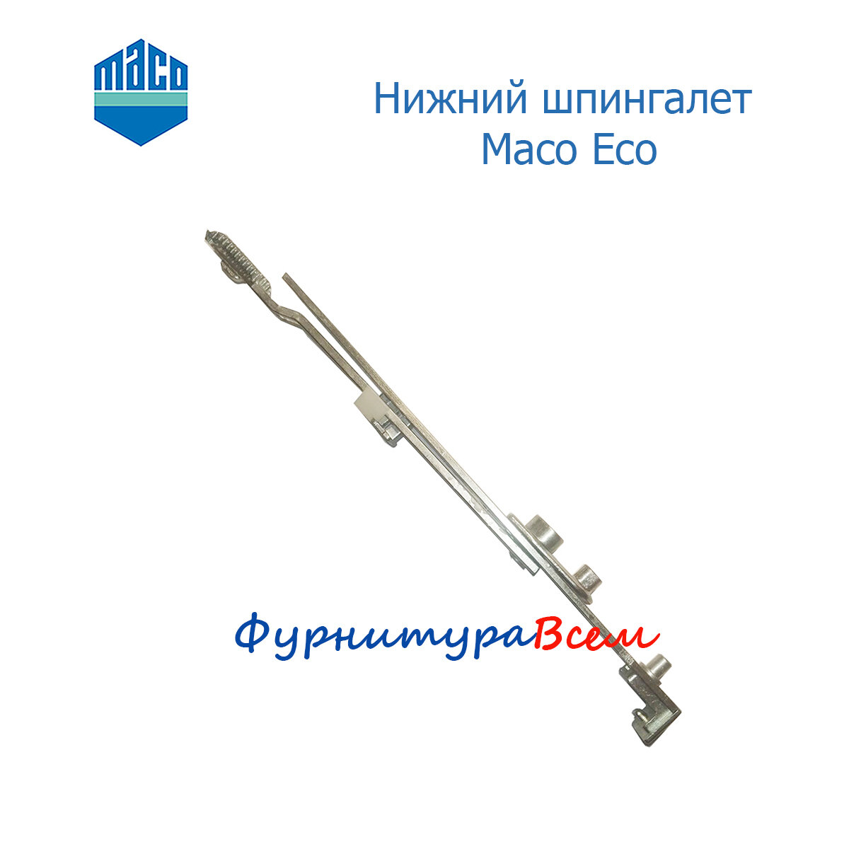 Нижний шпингалет Maco Eco — фото 1