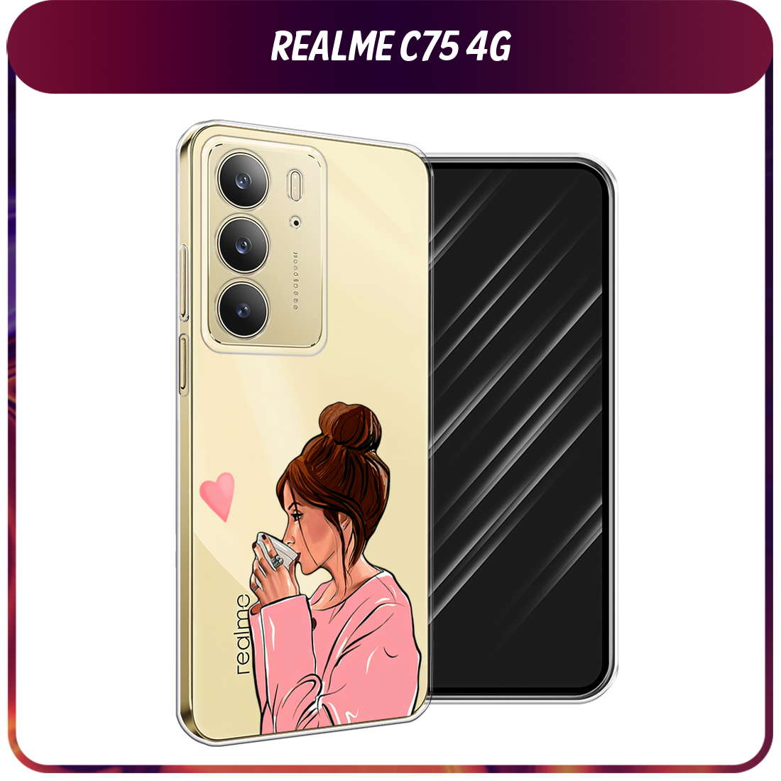 Чехол на Realme C75 4G / Реалми C75 4G с принтом Приготовлено с любовью, прозрачный