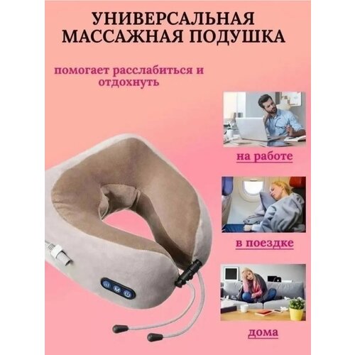 Массажер подушка для шеи
