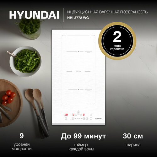 Индукционная варочная поверхность Hyundai HHI 3772 WG белый 16780₽
