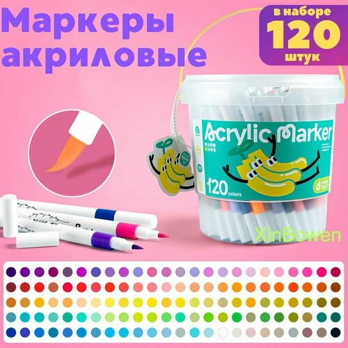 Акриловые маркеры