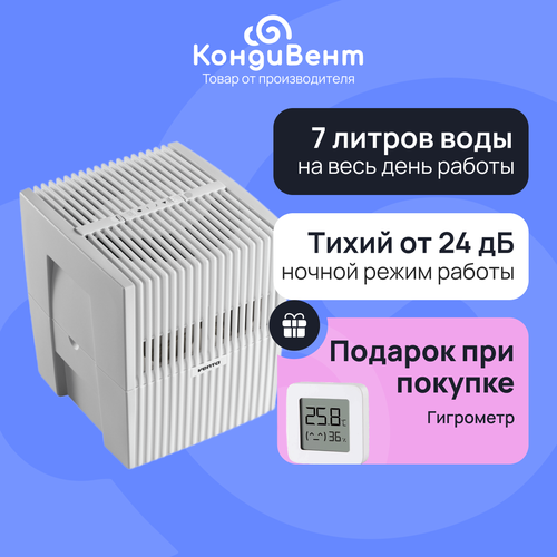 Белая мойка воздуха с функцией ароматизации Venta LW25 гигрометр в подарок 39990₽