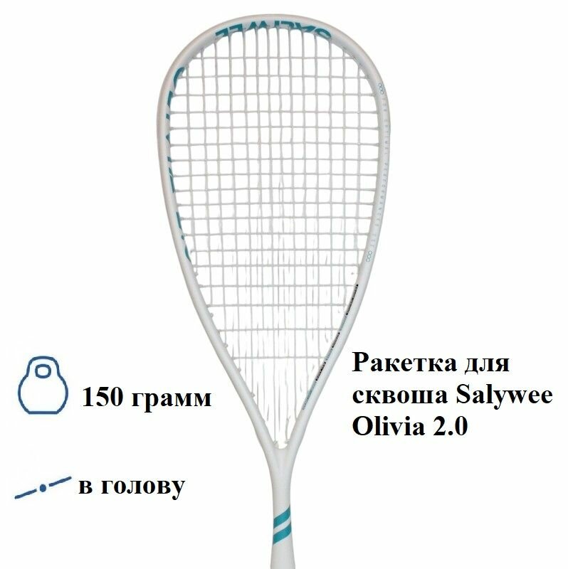 Ракетка для сквоша Salywee Olivia 2.0 - идеальна для новичка, Хит 2025 года