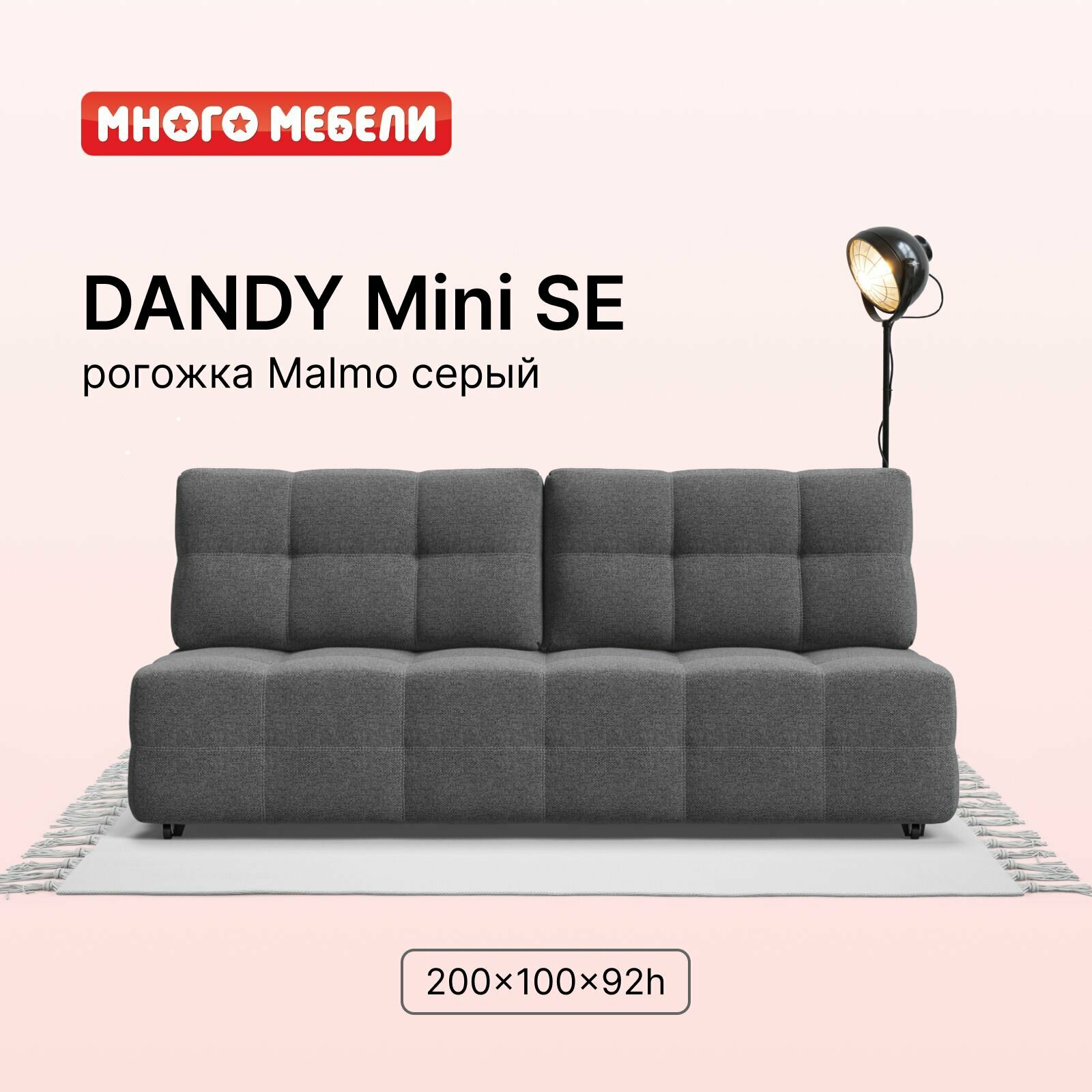 Диван-кровать с ящиком для хранения Dandy MINI SE, еврокнижка, рогожка Malmo серый, 200х100х92 см