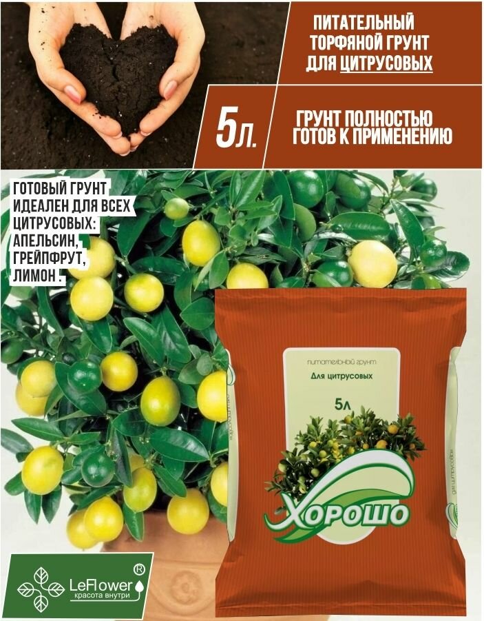 Грунт торфяной для цитрусовых 5 л