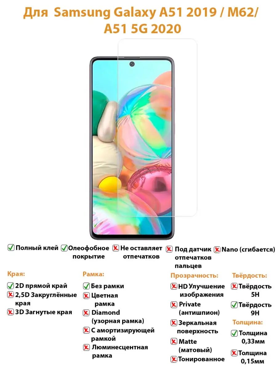 Защитное стекло для Samsung Galaxy A51 / A51 5G без рамки