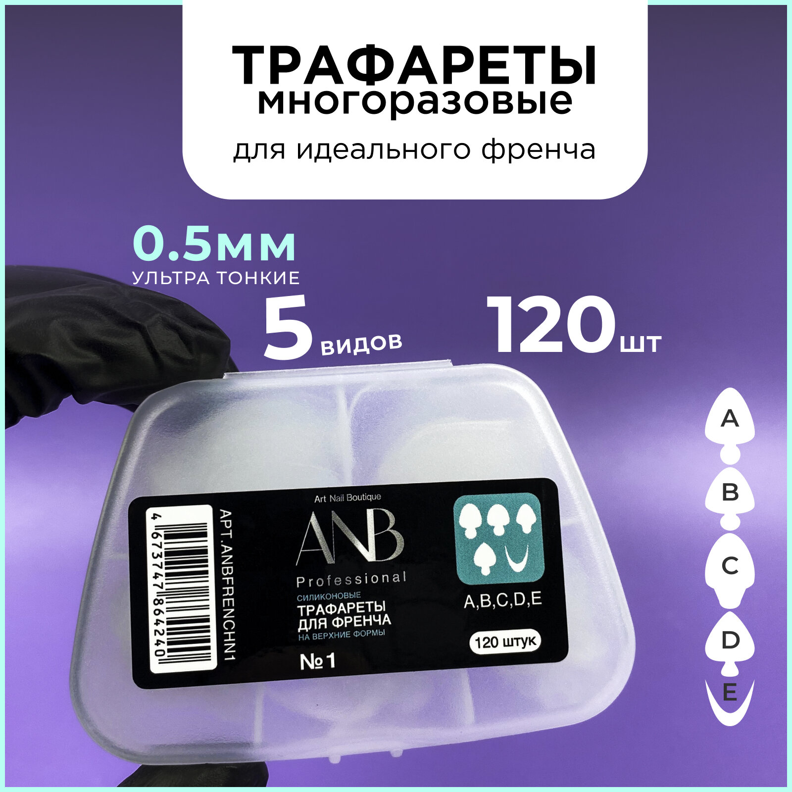 Силиконовые вкладыши 120 шт, формы: A, B, C, D, E