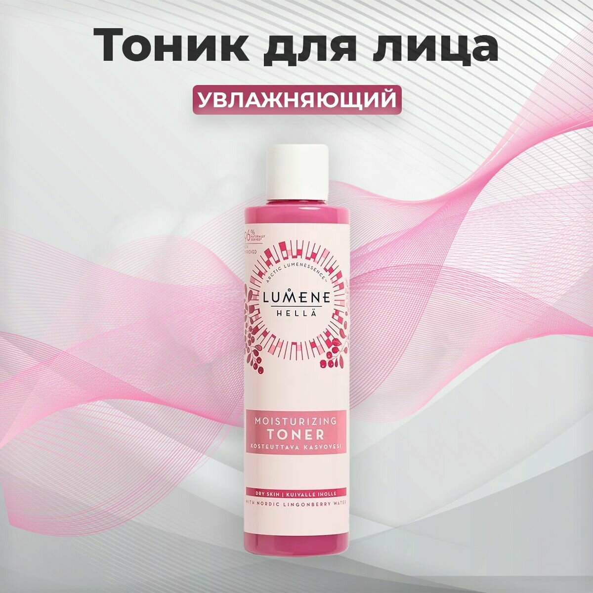 LUMENE Тоник для лица Увлажняющий для сухой и нормальной кожи HELLA Moisturizing Toner 200 мл
