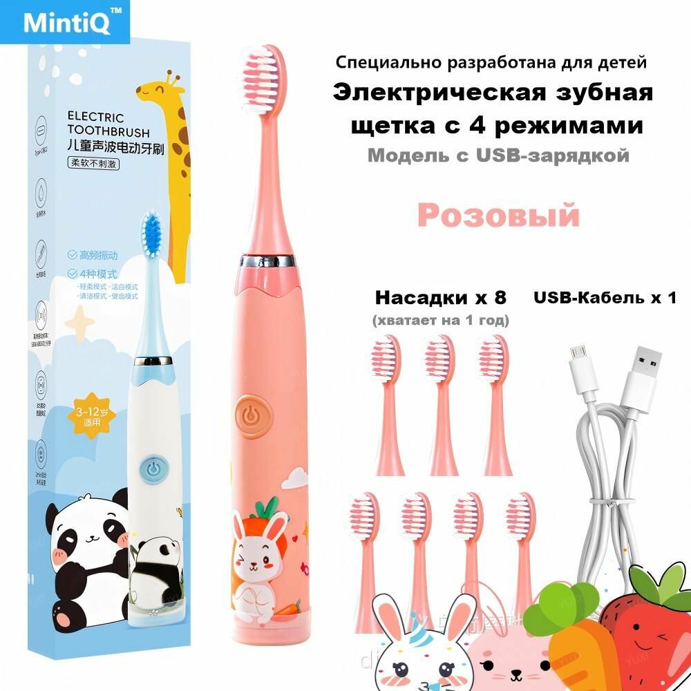 Детская звуковая электрическая зубная щетка, 5 режимов, USB-зарядка, IPX7 водонепроницаемость, 8 сменных насадок, для детей 3-15 лет