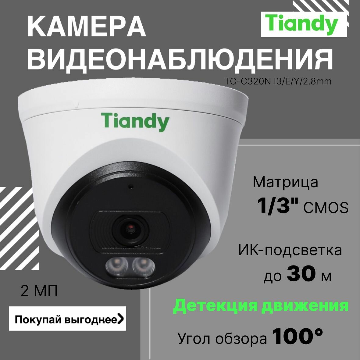 Tiandy IP Камера видеонаблюдения АК TC-C320N Spec: I3/E/Y/2.8mm (AT-AK-1012), 2Мп
