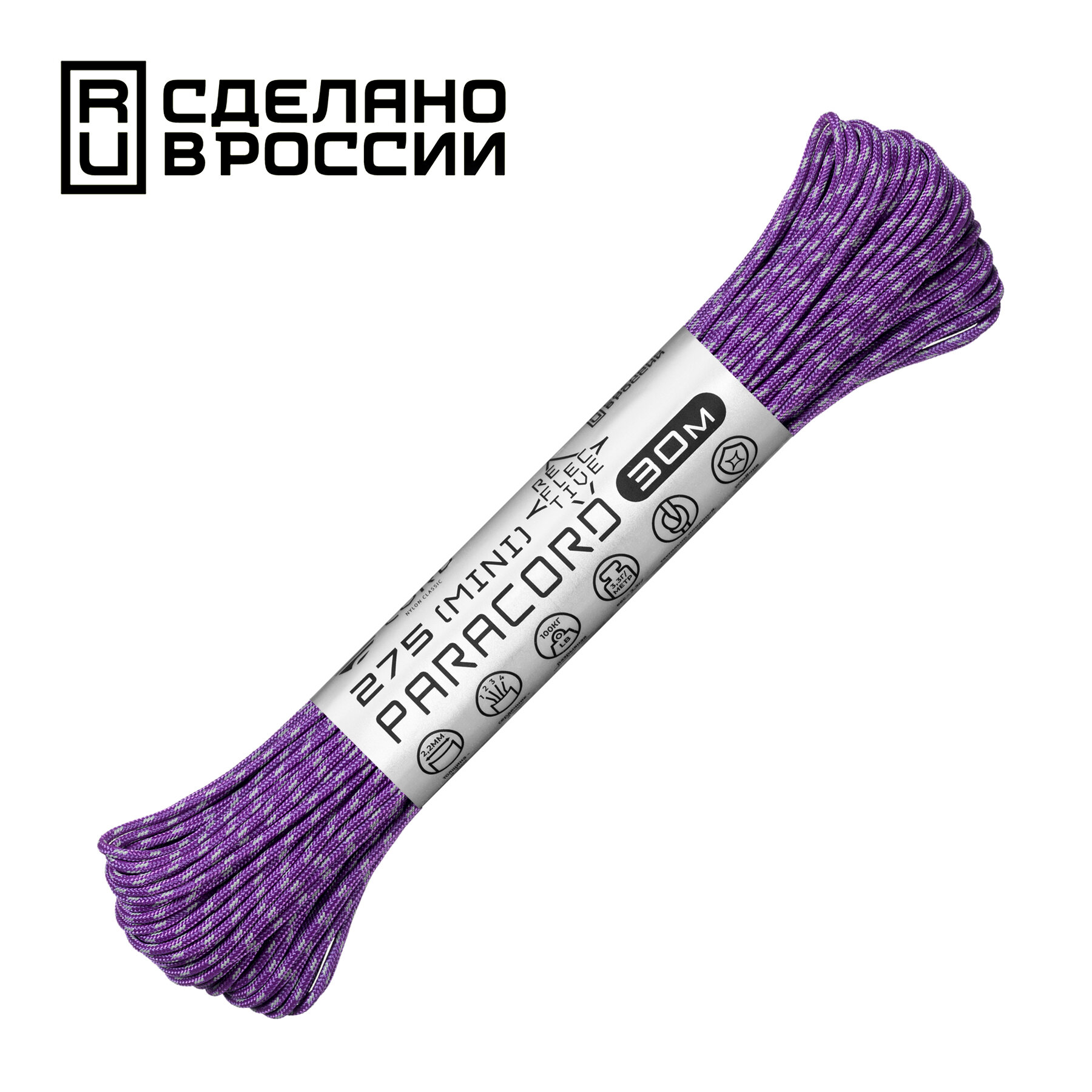 Паракорд 275 (мини) CORD nylon 30м RUS световозвращающий (purple)
