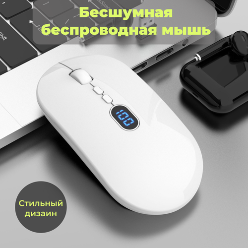 Мышь беспроводная на аккумуляторе wireless digital mouse DI-W30 бесшумная с индикатором заряда белая 1137₽