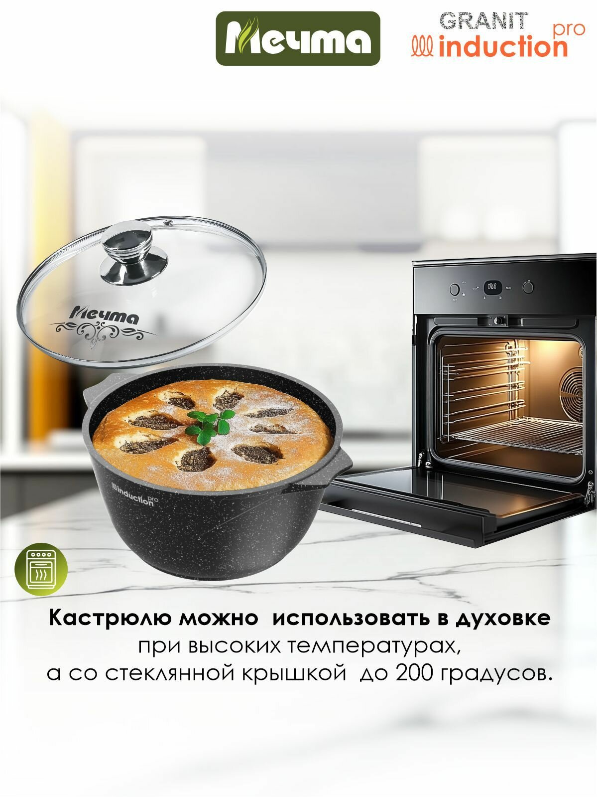 Кастрюля индукционная "Мечта" 4л Гранит с антипригарным покрытием с крышкой, можно мыть в посудомоечной машине — фото 1