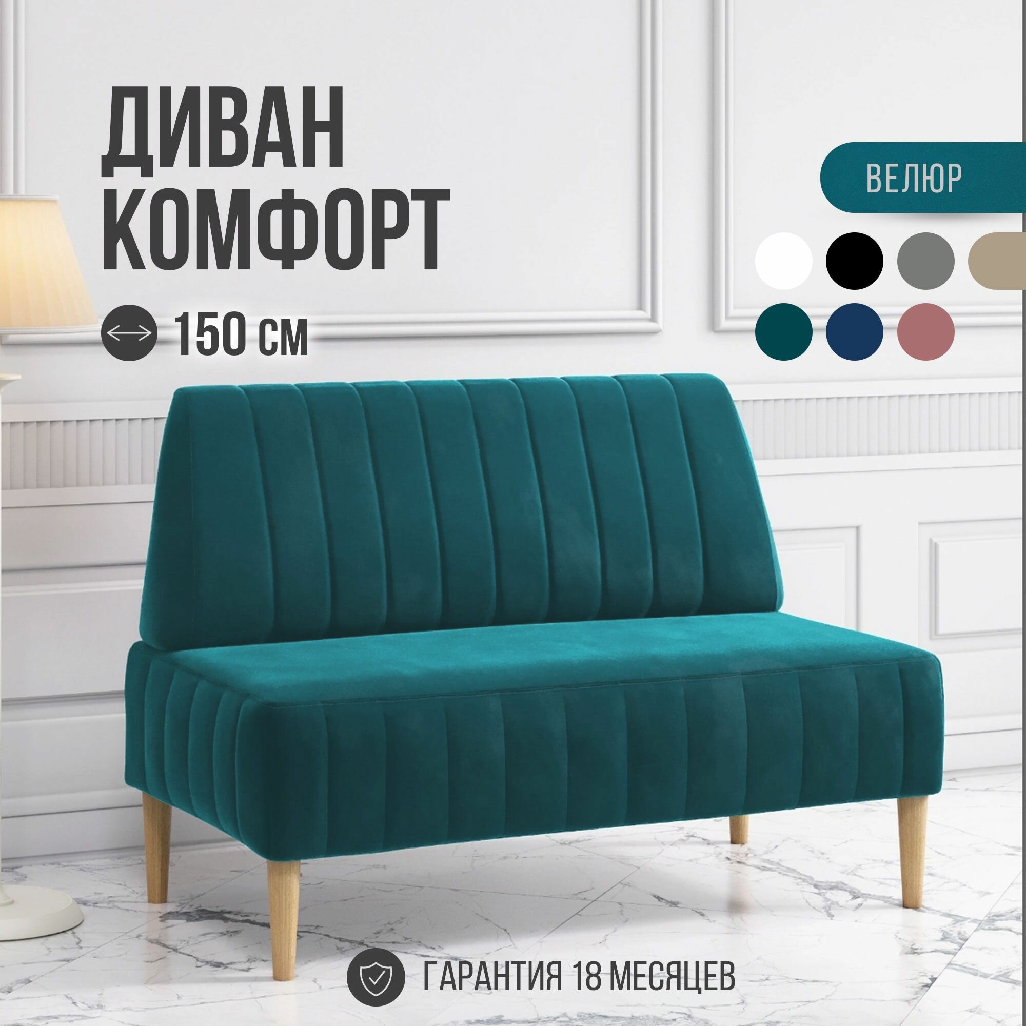 Диван двухместный MVM Комфорт 150 см, прямой, изумрудный, велюр, не раскладной, 1 шт.