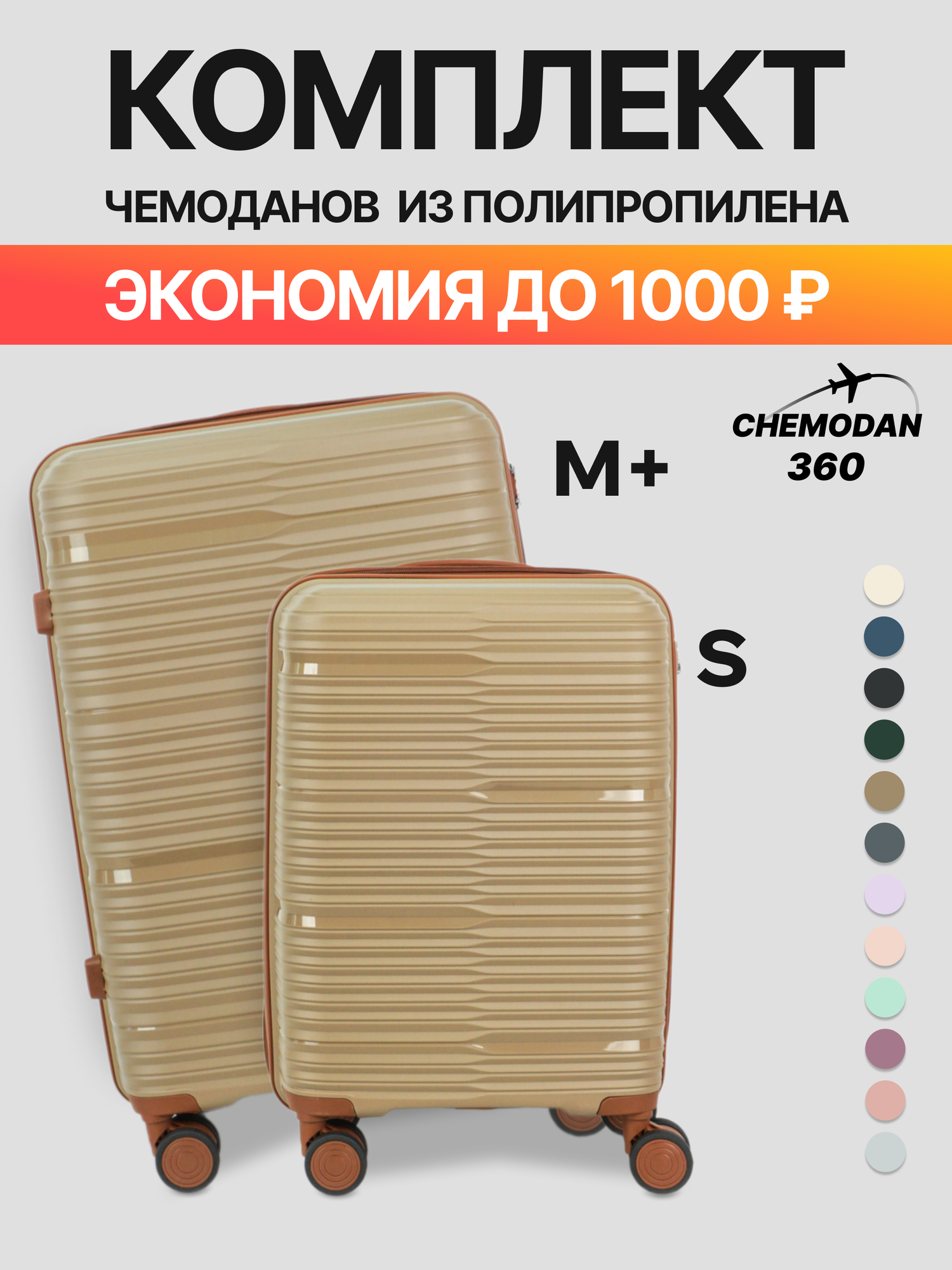 Комплект чемоданов 