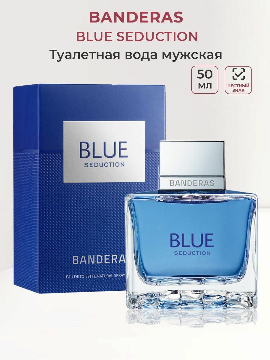 Туалетная вода мужская Antonio Banderas Blue Seduction Man, 50мл / Антонио Бандерас мужские духи блю седакшн