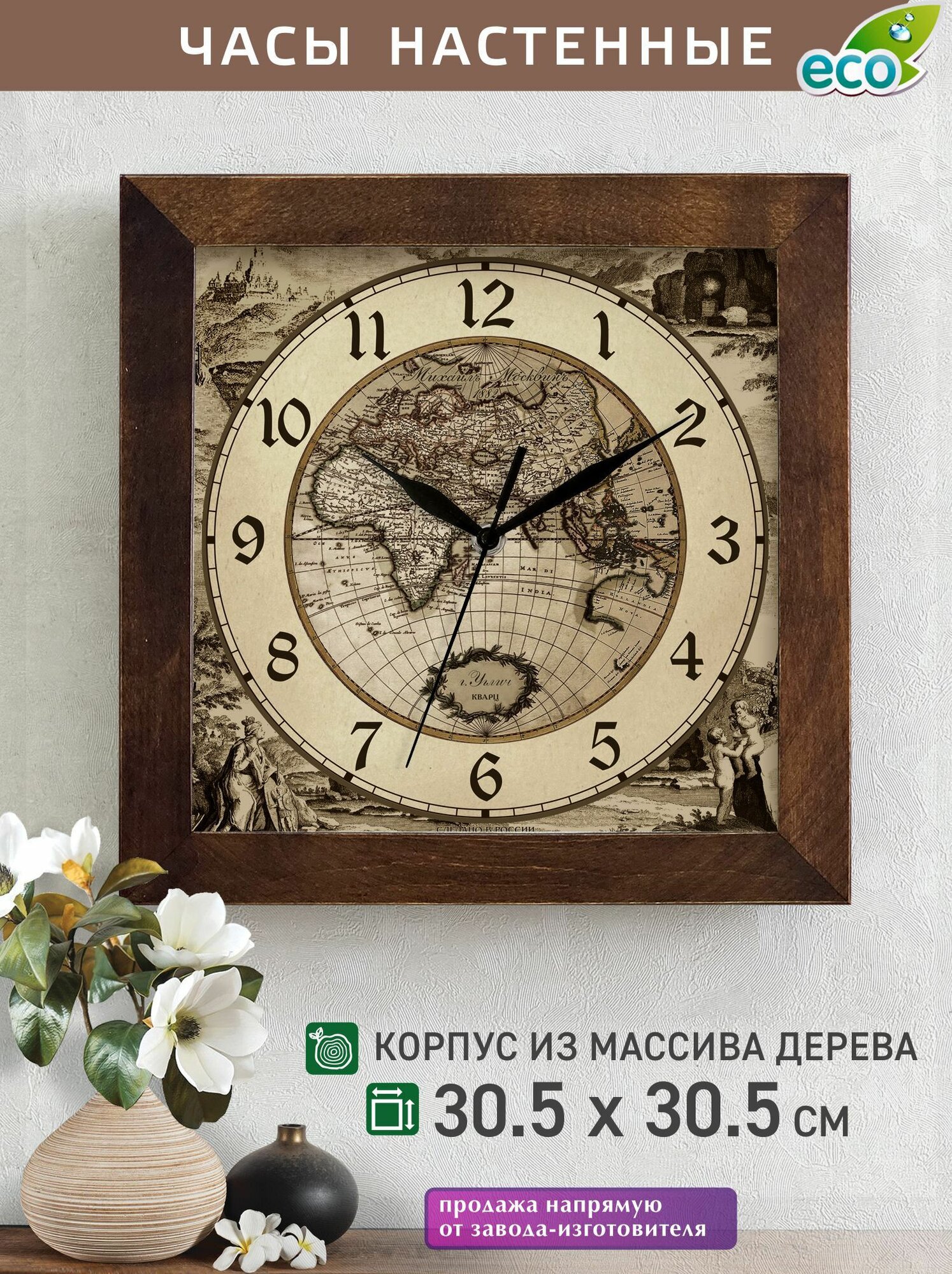 Часы настенные натуральное дерево Михаил Москвин