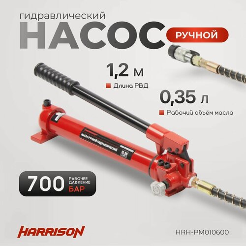 Изображение товара Гидравлический ручной насос одноходовой 700 бар HARRISON HRH-PM010600