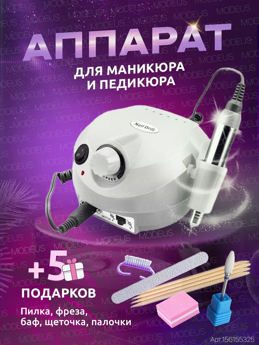 Аппарат для маникюра и педикюра Nail Drill 45000 оборотов