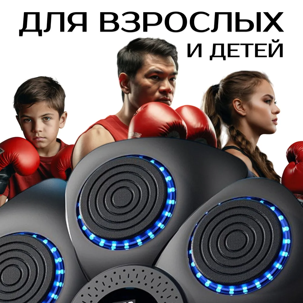 Тренажер для бокса, музыкальный тренажер для бокса груша, интерактивный набор для бокса, настенный, световые эффекты, черный — фото 1