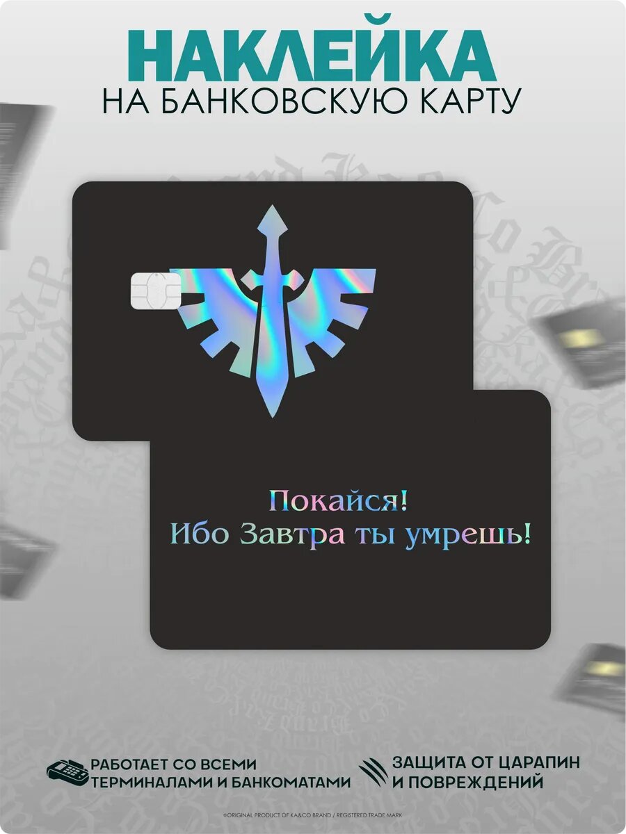Наклейка на карту warhammer 4000