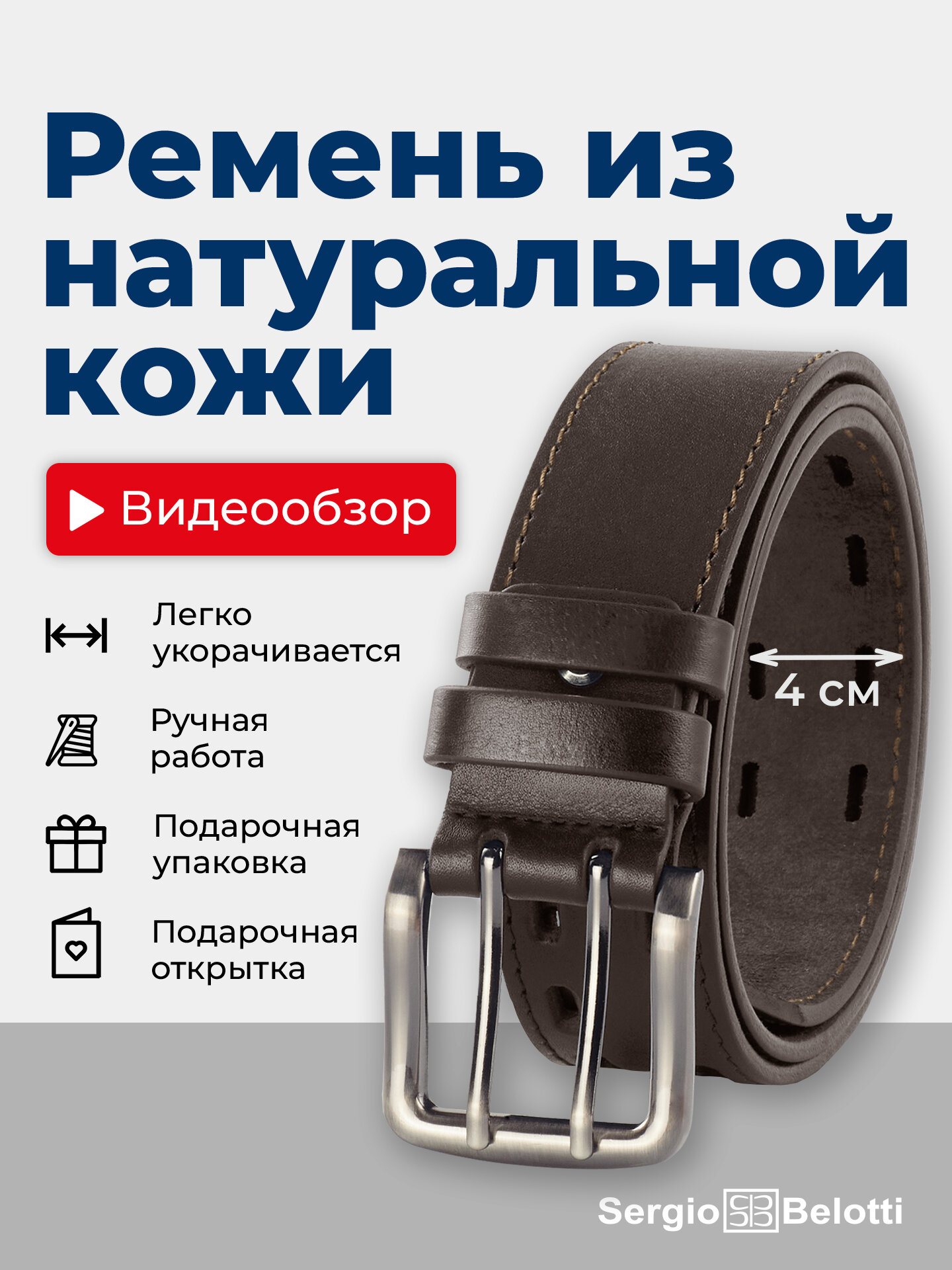 Ремень для мужчин