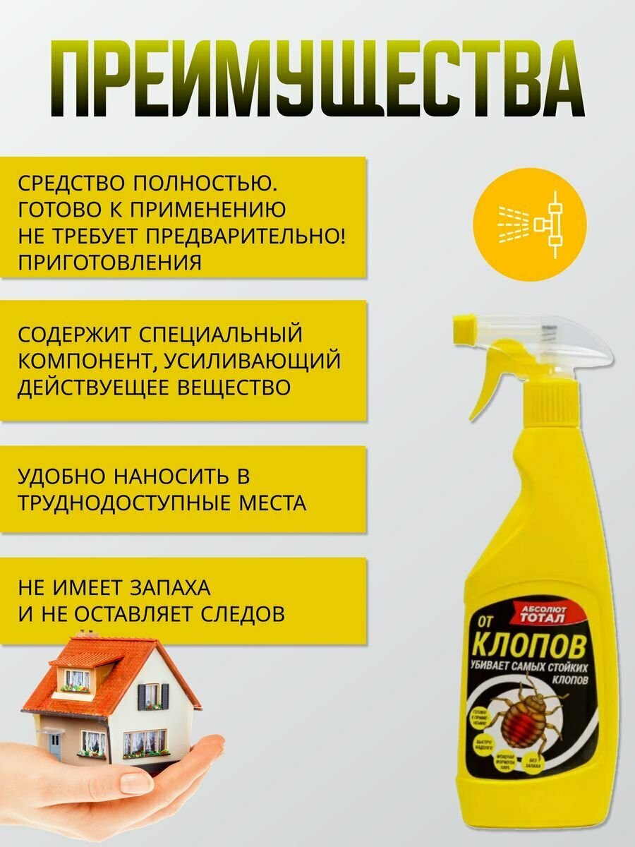 Средство от постельных клопов, отрава против насекомых "Абсолют Тотал", 400 мл — фото 1
