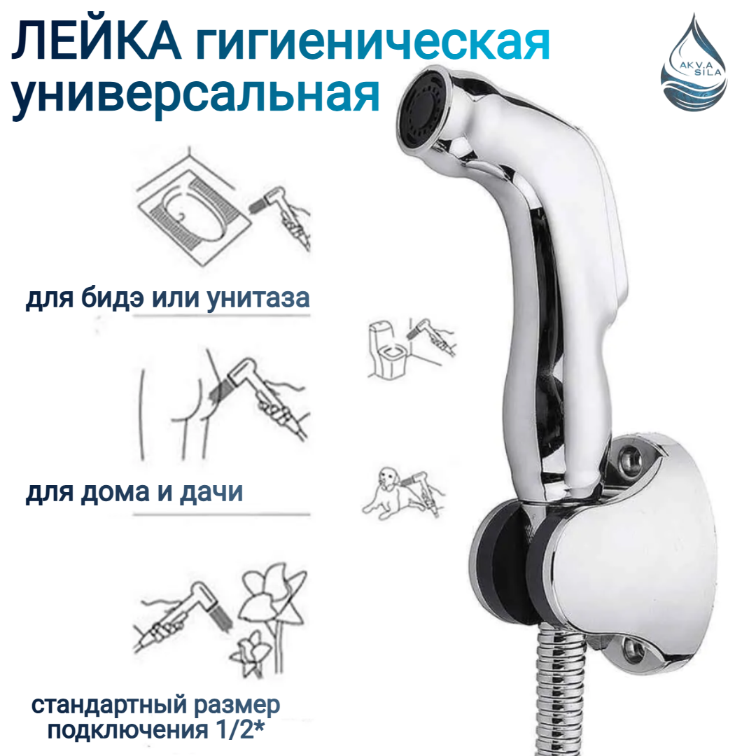 Лейка для гигиенического душа G-Lauf с хромированным покрытием диаметр 25мм
