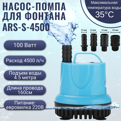 Погружной водяной насос, помпа для аквариума, пруда, мини-фонтан, 100 Вт, 4500 л/ч, 4.5 метра.