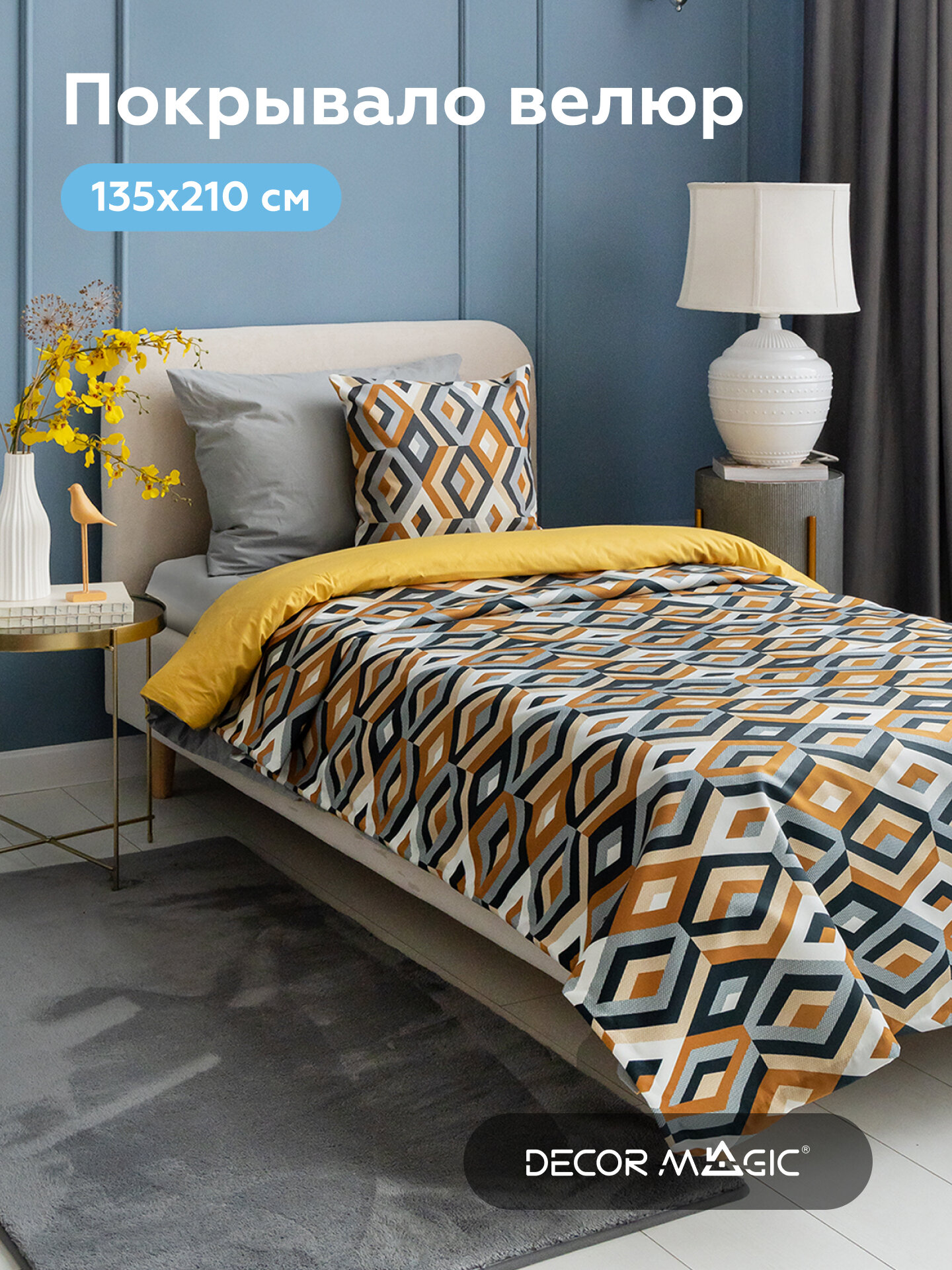 Покрывало UNO ESCADA OCHRE 135x210 см