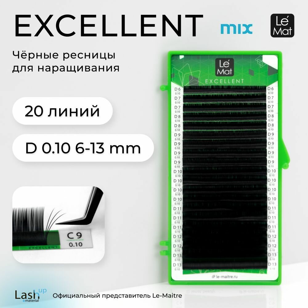 Le Maitre (Le Mat) ресницы для наращивания микс черные 