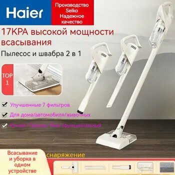Бытовой вертикальный пылесос Haier HZG1-Q29W со встроенным