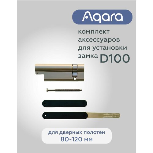 Aqara комплект для замка D100 увеличенный 89 мм на полотна 80-120 мм 3857₽