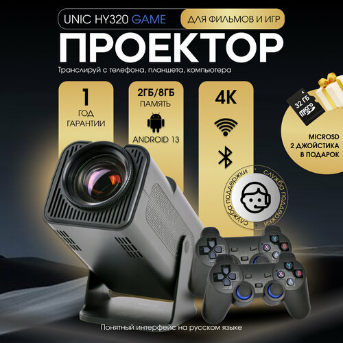 Мультимедийный домашний проектор для фильмов и игр UNIC HY320 GAME с Android видеопроектор 10890₽