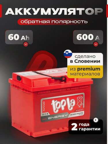 Изображение товара Аккумулятор автомобильный Topla 60 Ач обратная полярность 600 А