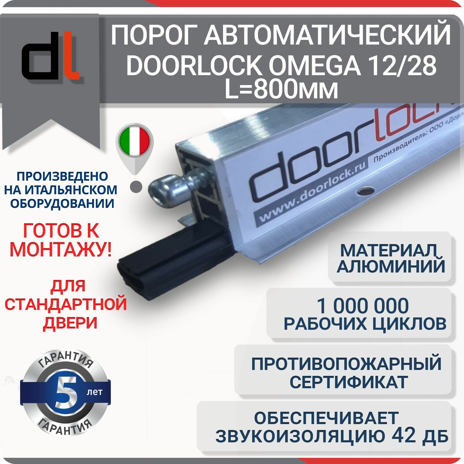 Порог автоматический врезной DL OMEGA 12/28 L800мм, умный порог