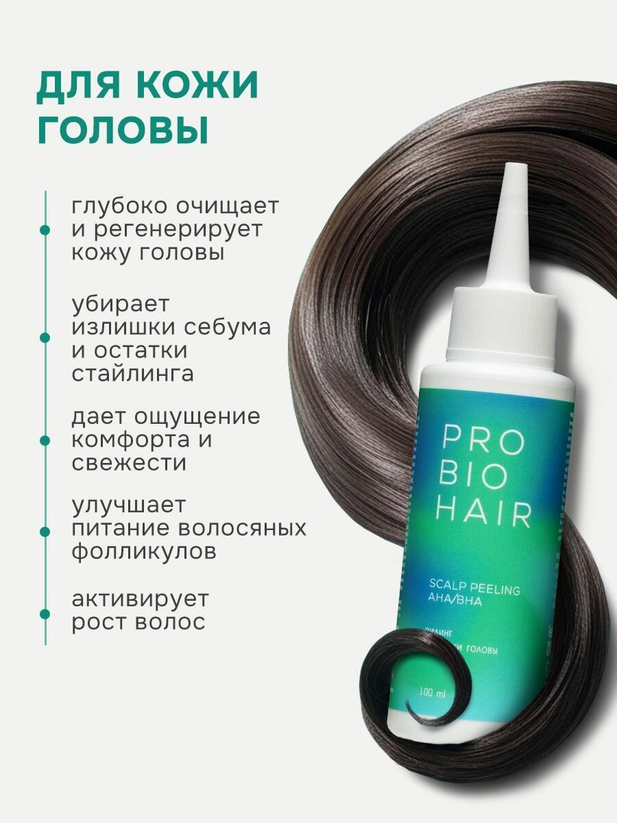 Картинки Пилинг для кожи головы очищающий PRO BIO с AHA/BHA кислотами, Levrana, 100 мл