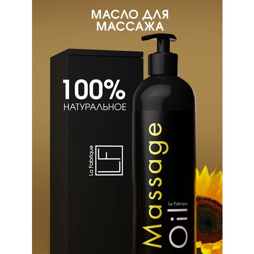 Масло для тела La Fabrique массажное увлажняющее для всех видов массажа профессиональное 500 мл 469₽