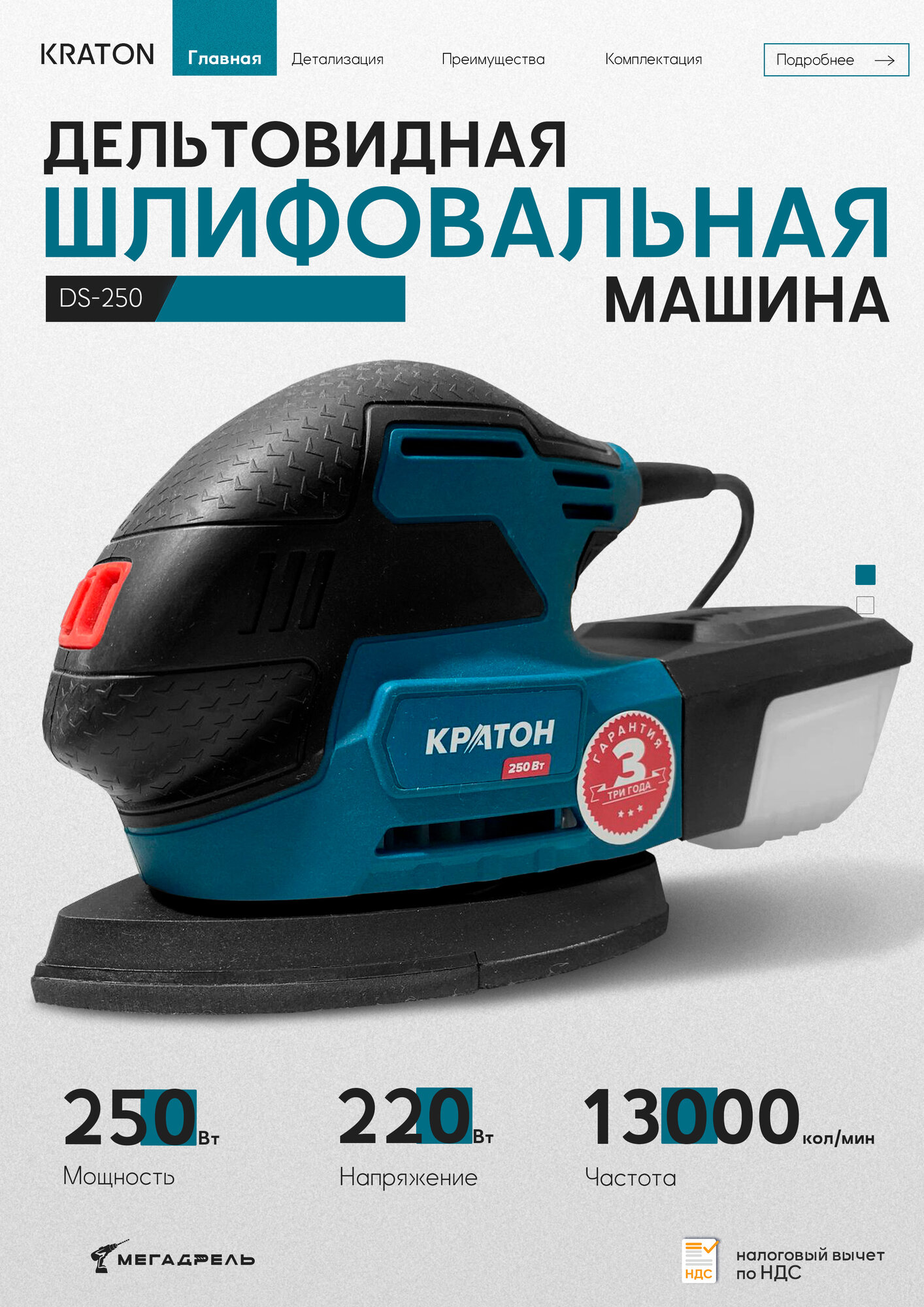 Дельтовидная шлифовальная машина кратон DS-250 (мощность 250 Вт частота колебаний 13000 кол/мин длина кабеля 2 м) шлифмашинка