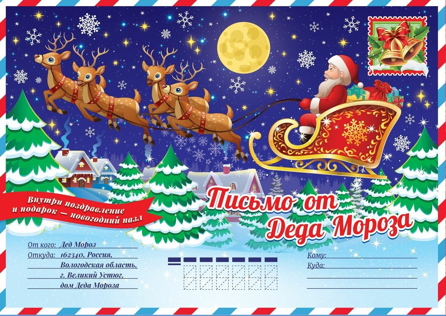 Письмо от Деда Мороза ND Play с новогодним подарком Новогоднее настроение (301015)