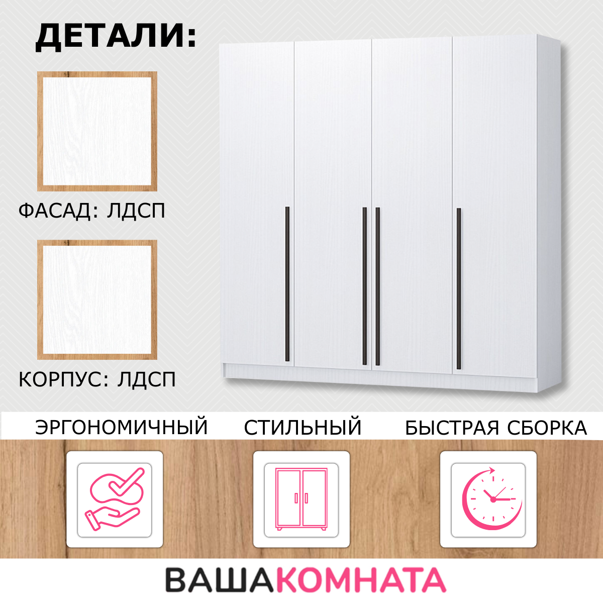 Шкаф четырехдверный "Бастион " 2,0 метра , цвет белый древесный, 4 двери, материал ЛДСП — фото 1