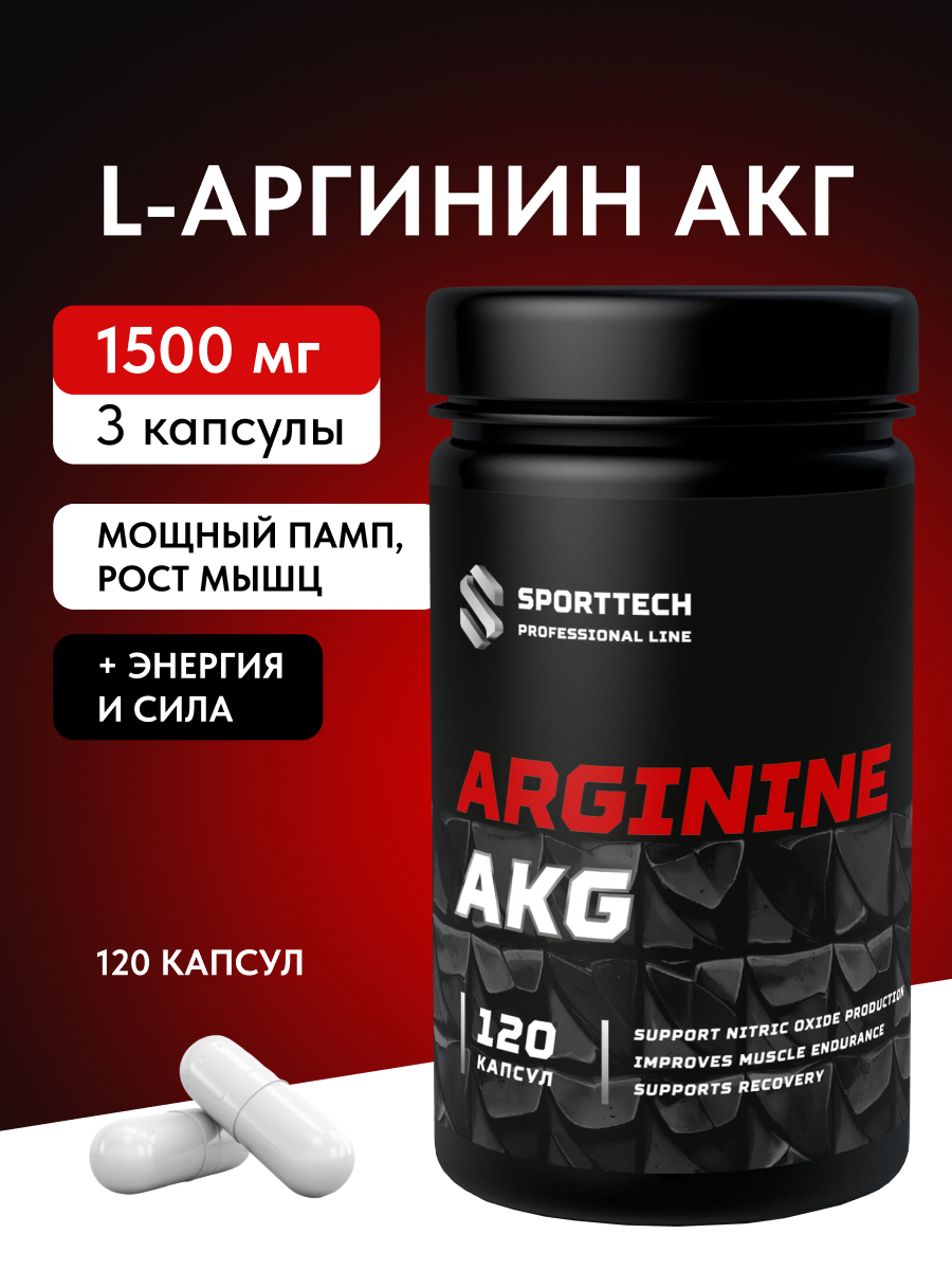 L-Аргинин аминокислоты в капсулах aakg 500мг 120 шт , для обмена веществ мышц, поддержание холестерина в крови