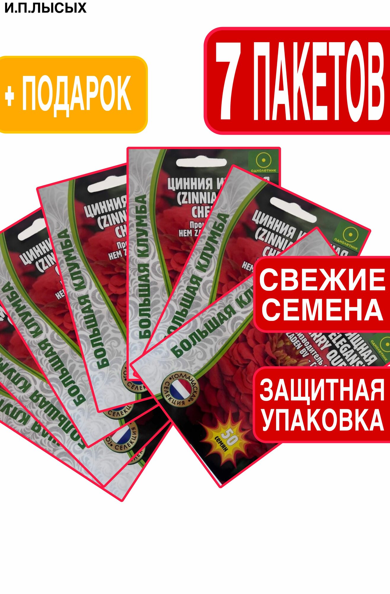 Семена Цинния изящная (Zinnia Elegans) Cherry Queen