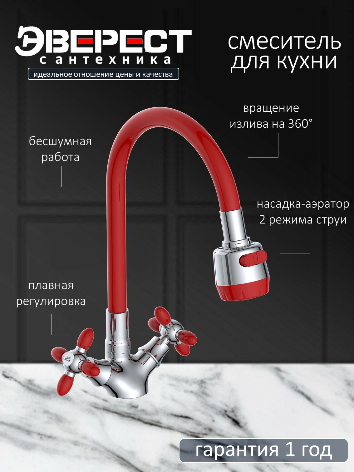 Смеситель на кухню Эверест B57-071C с гибким изливом, 2 режима струи, латунные кран-буксы, хром, крепление гайка
