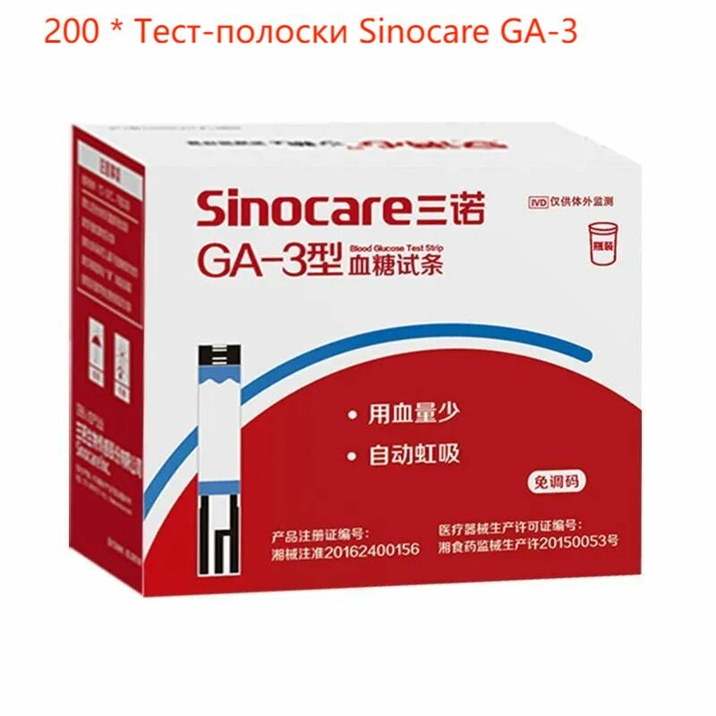 Тест-полоски Sinocare GA-3 - Cодержит 200 тест-полосок фото