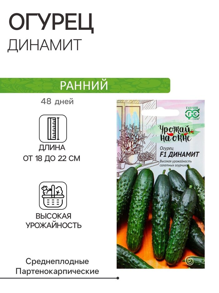 Семена огурца 