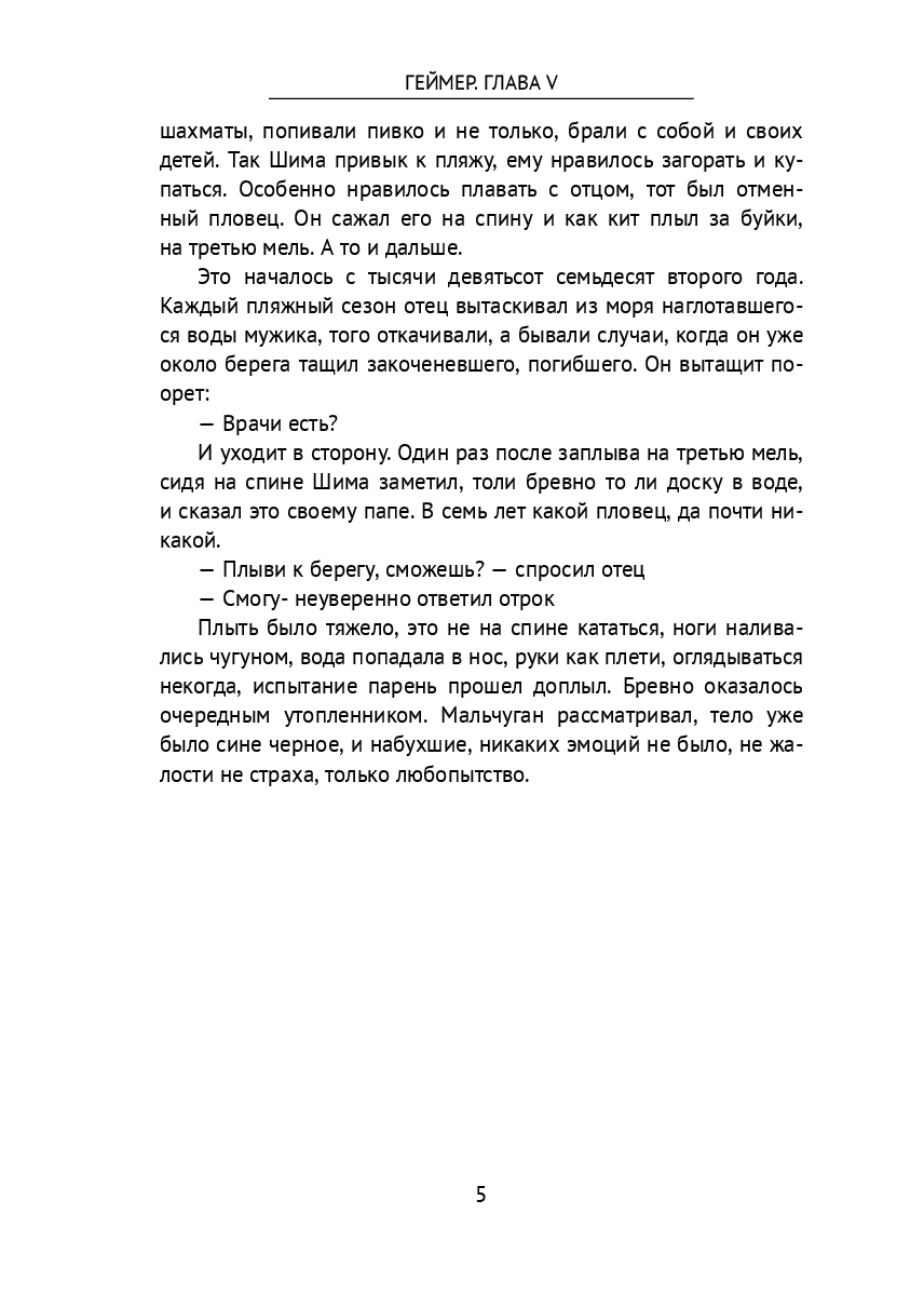 Геймер. Глава V — фото 1