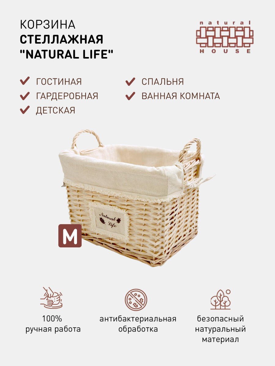 Стеллажная корзина с ручками Natural House "Natural life" 36х26х26 см, плетеная, натуральный
